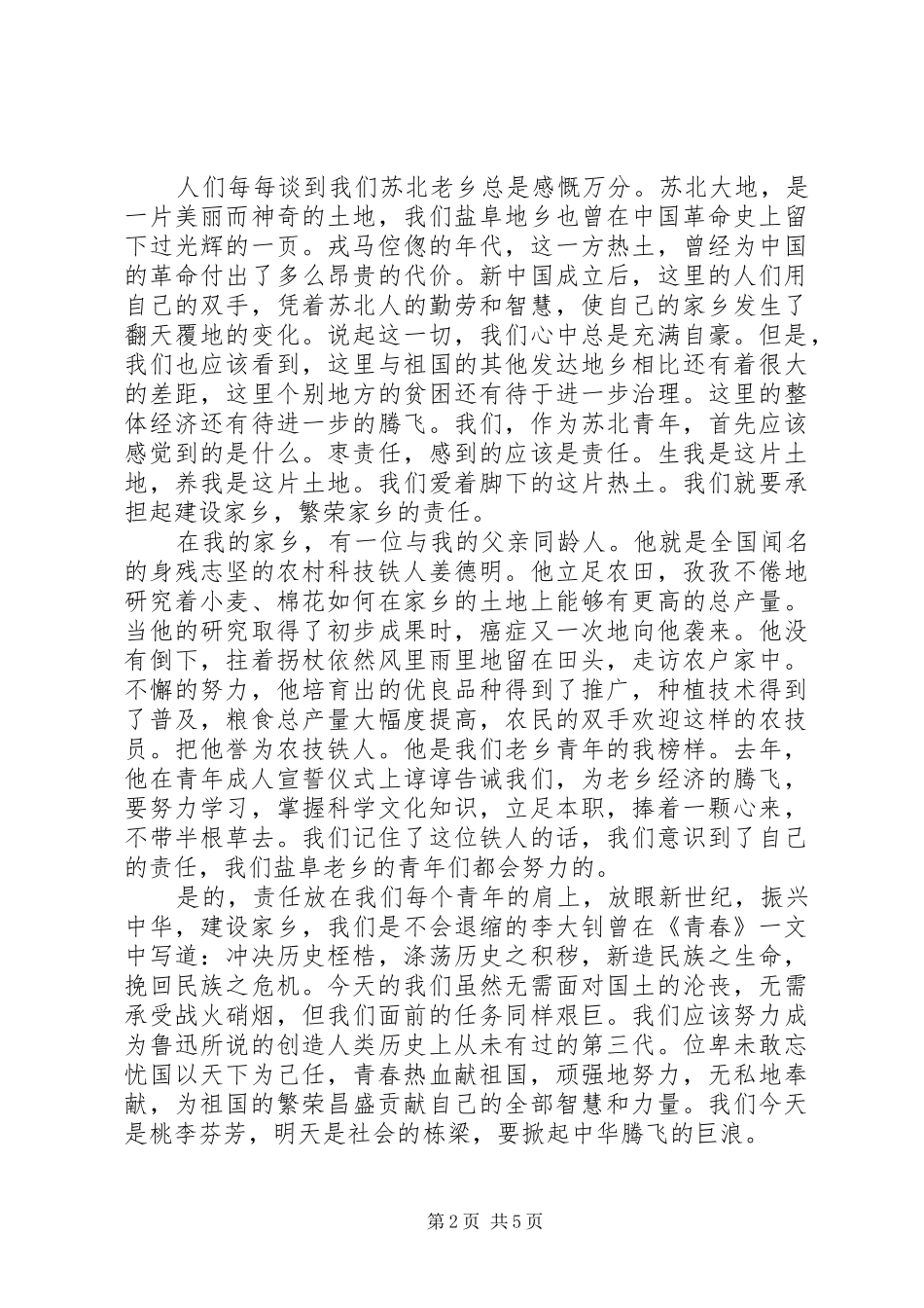 庆祝五四青年节演讲稿两篇_第2页