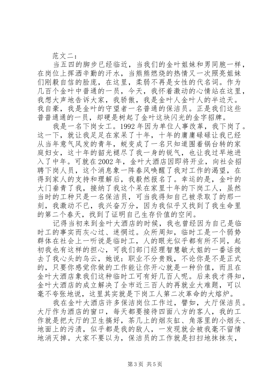 庆祝五四青年节演讲稿两篇_第3页