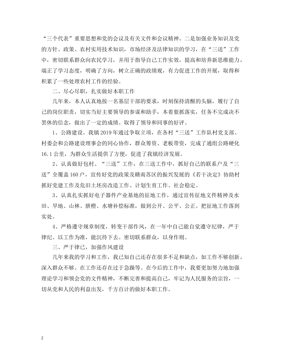 乡镇副主任述德述职述廉报告_第2页