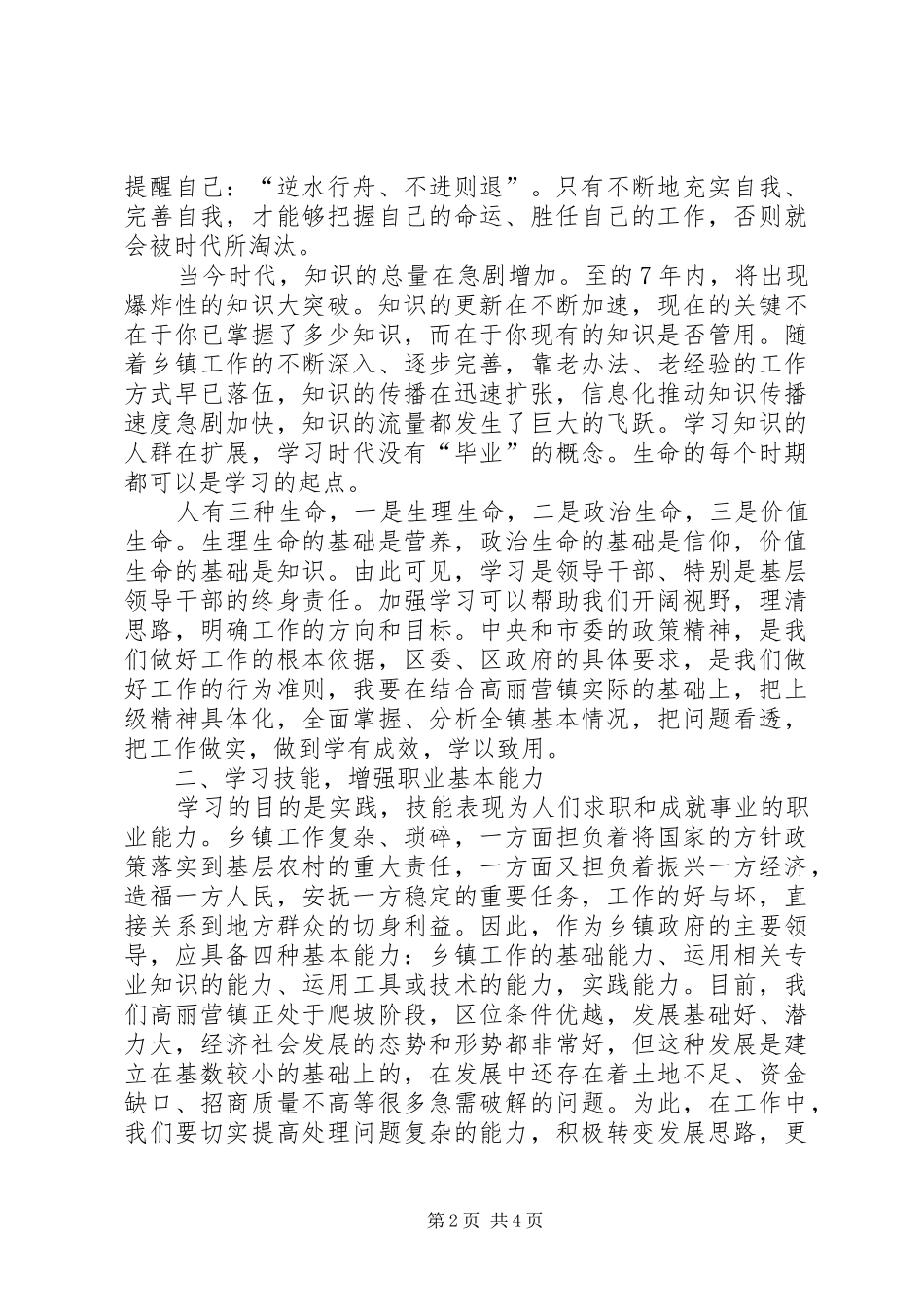 现代公共管理高级研修班学习体会_第2页