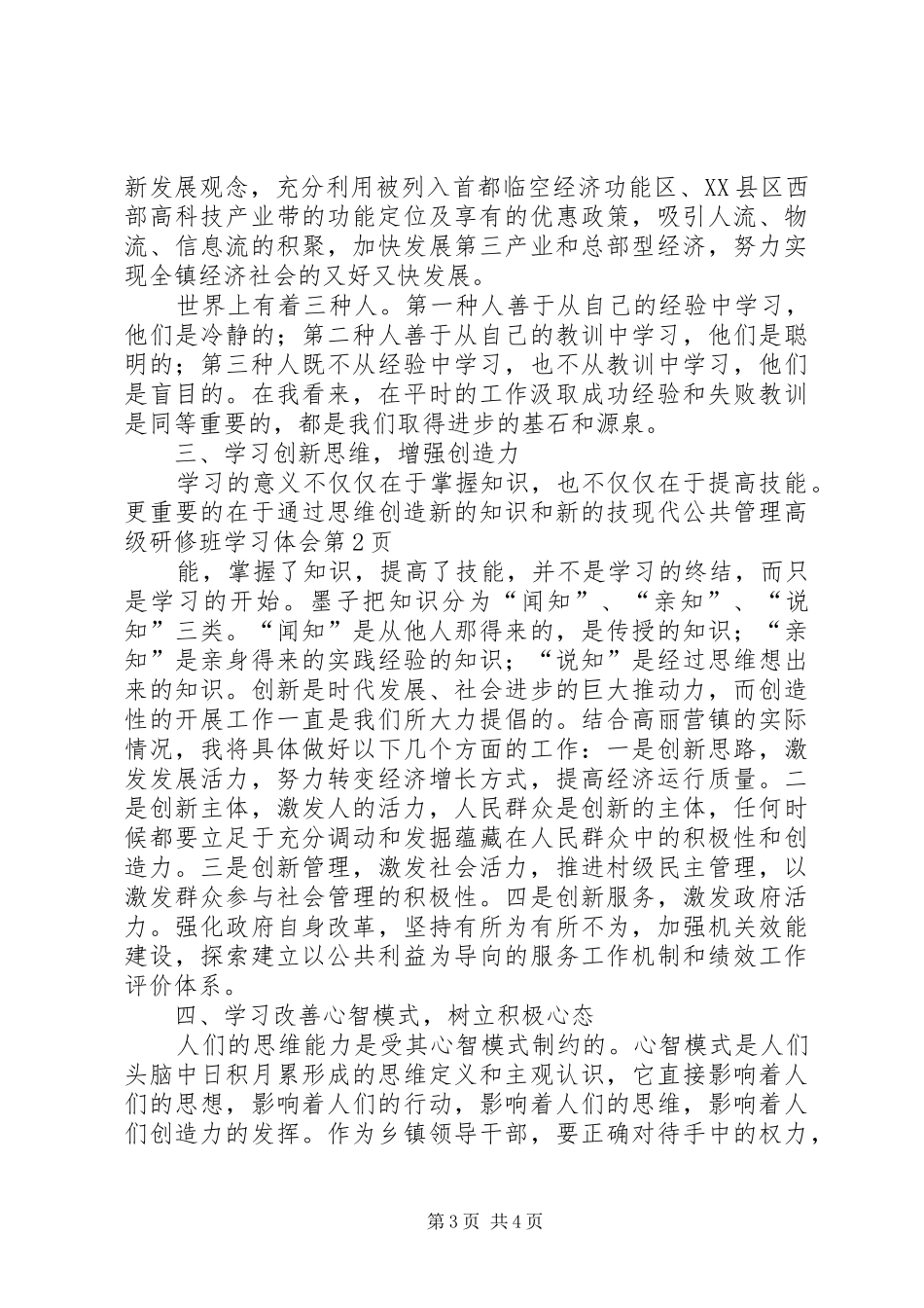 现代公共管理高级研修班学习体会_第3页