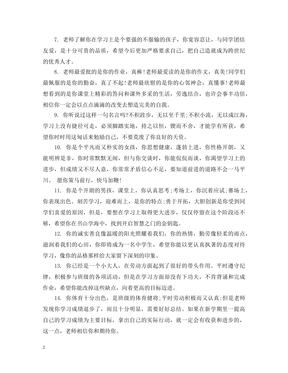 五年级学生评语简短2_第2页