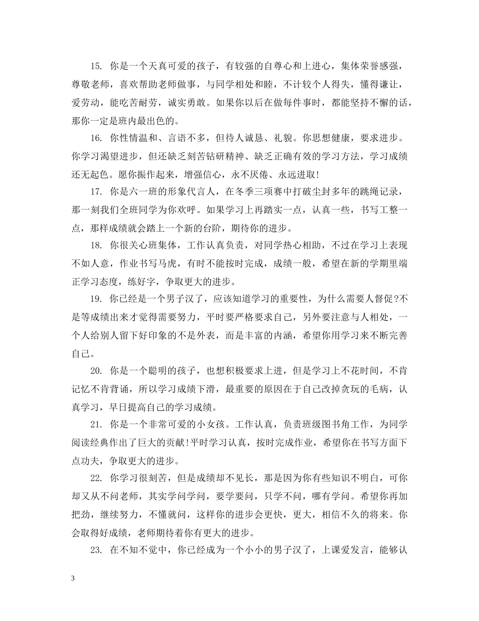 五年级学生评语简短2_第3页