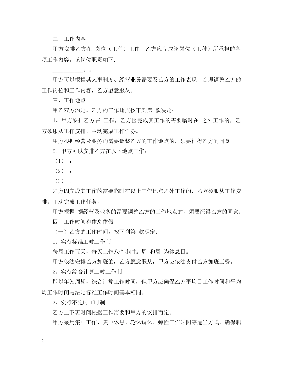 员工雇佣劳动合同范本 _第2页