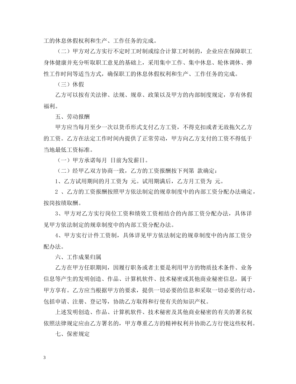 员工雇佣劳动合同范本 _第3页