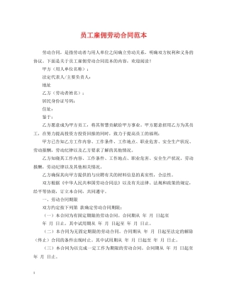 员工雇佣劳动合同范本 