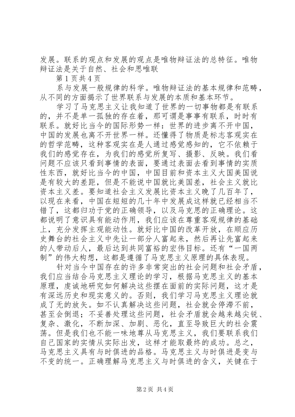 学习《马克思主义基本原理概论》的总结与心得 _第2页