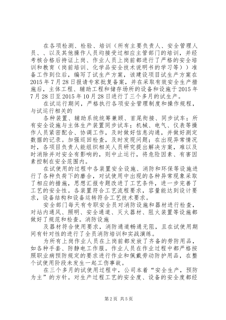 太阳能试生产总结报告 _第2页