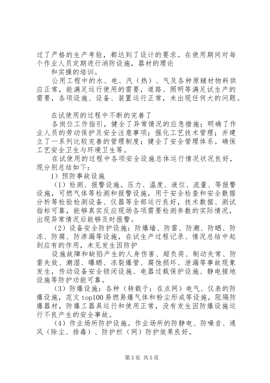 太阳能试生产总结报告 _第3页