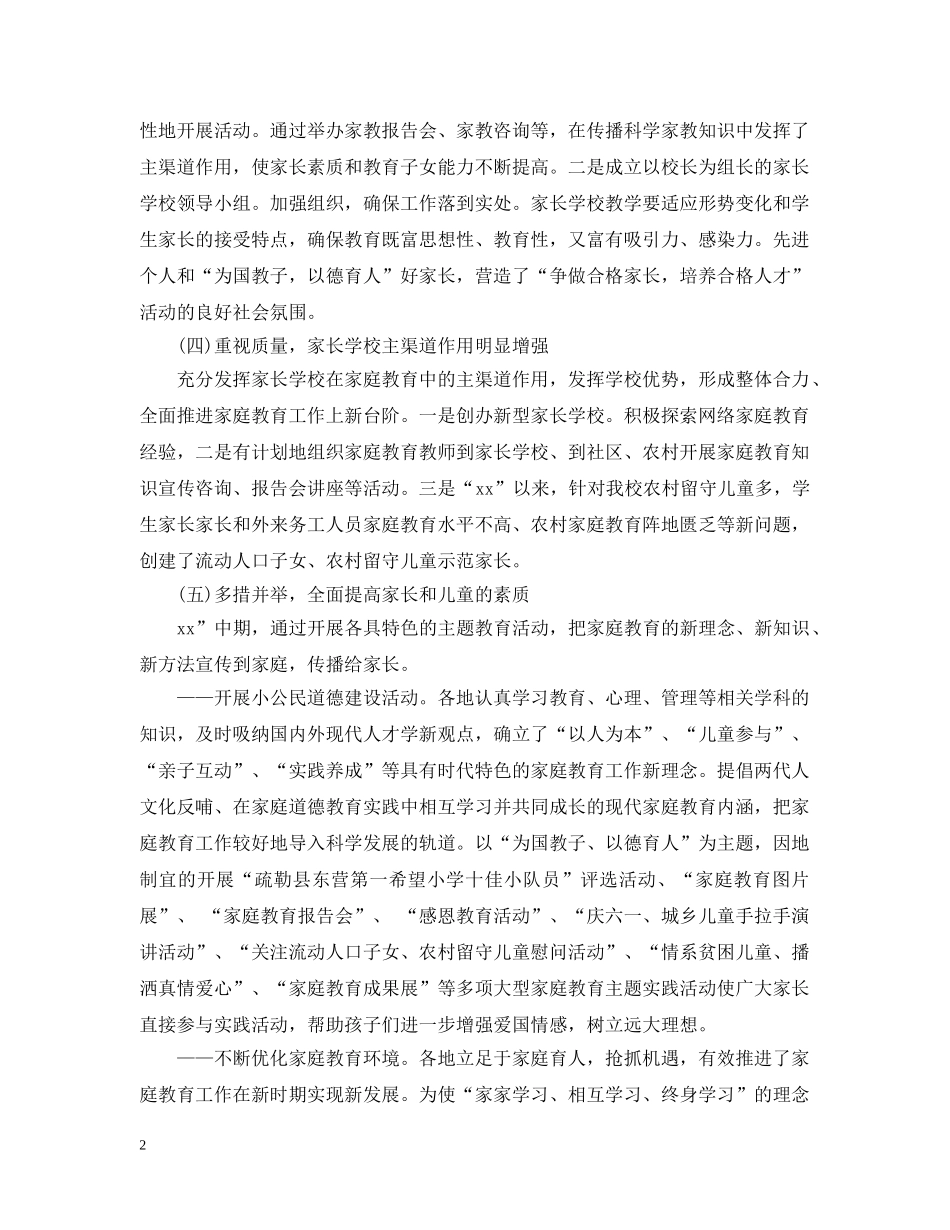 学校家庭教育对未成年人影响自查报告 _第2页