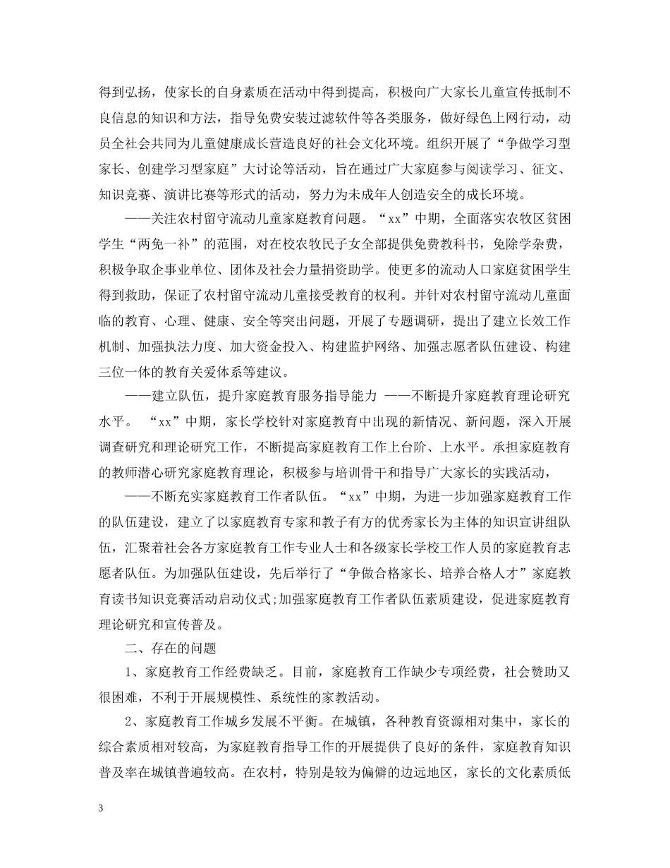 学校家庭教育对未成年人影响自查报告 _第3页