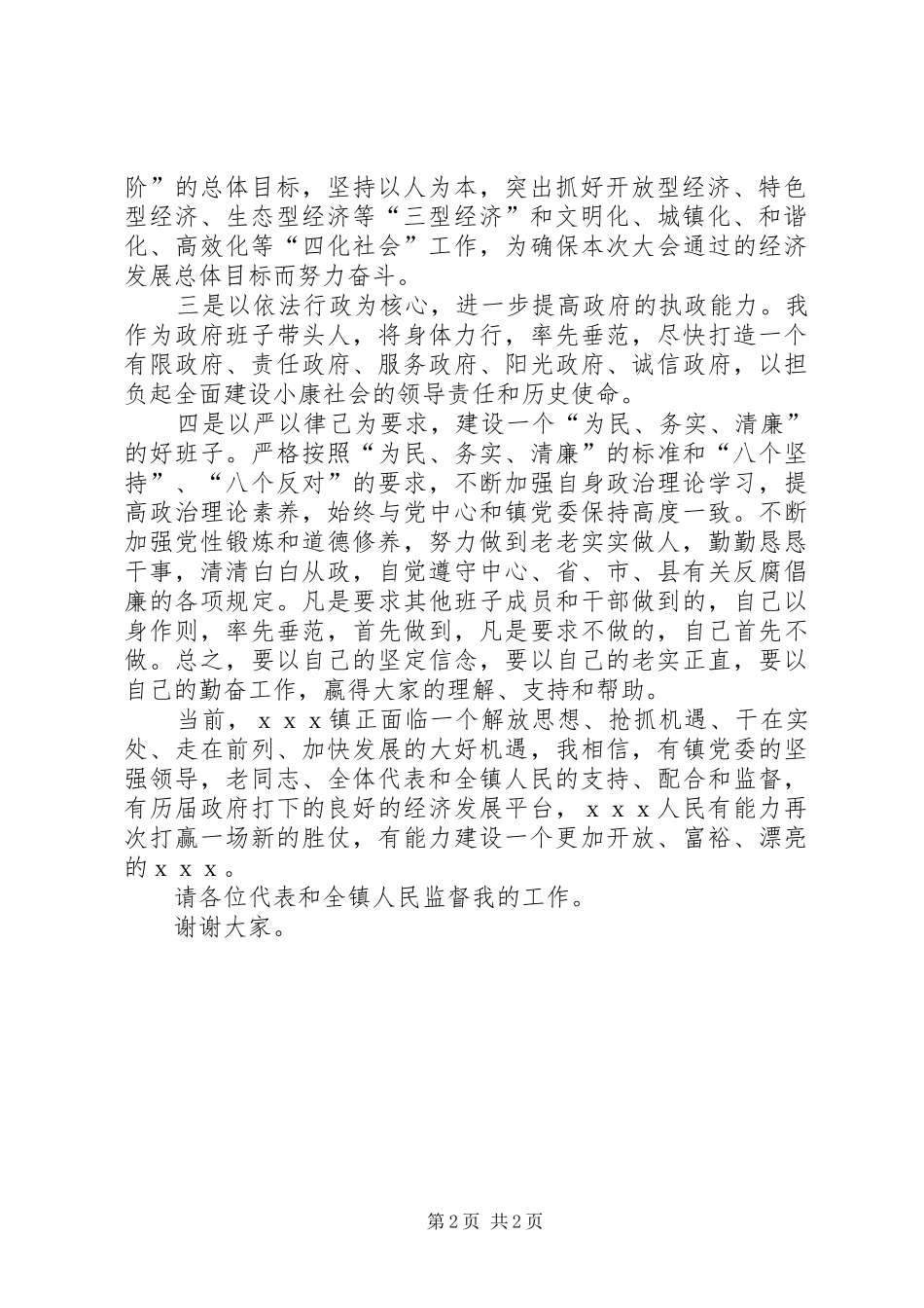 镇长就职演讲致辞_第2页