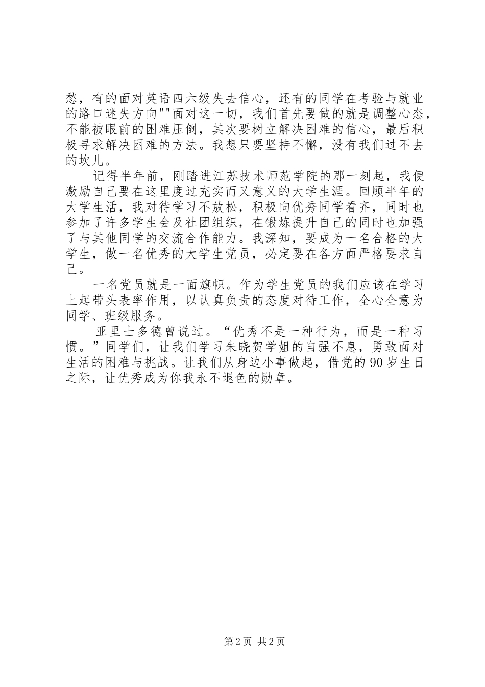 致辞演讲稿—让法律的天平永不倾斜_第2页