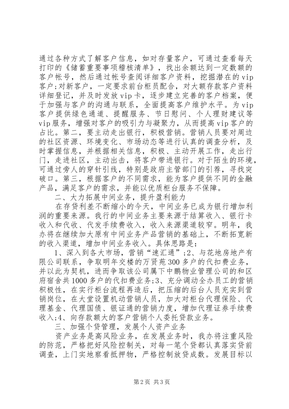 支行行长竞聘演讲致辞稿_第2页