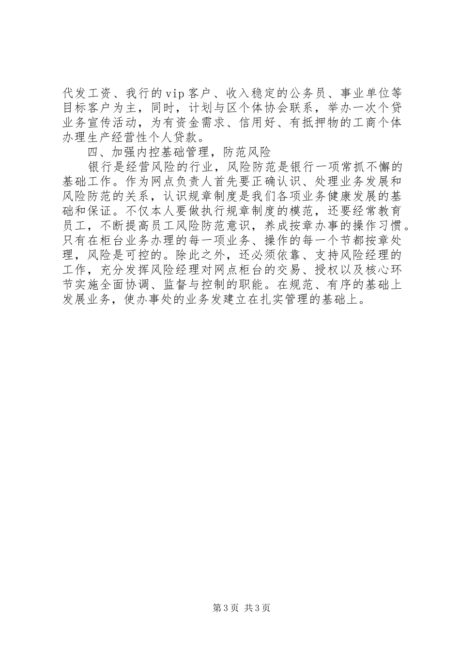 支行行长竞聘演讲致辞稿_第3页