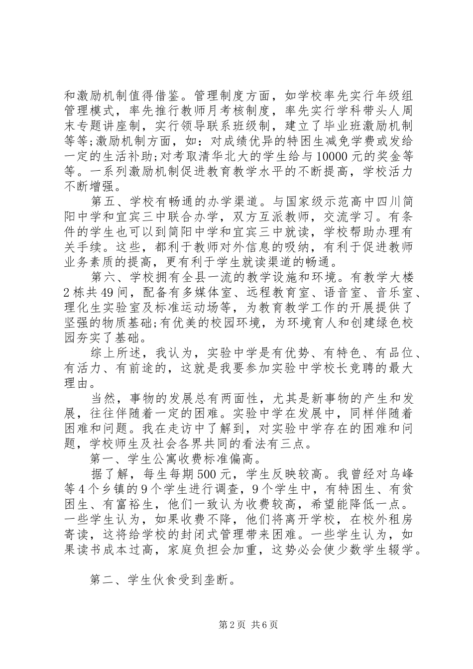 学校长竞聘演讲 (2)_第2页