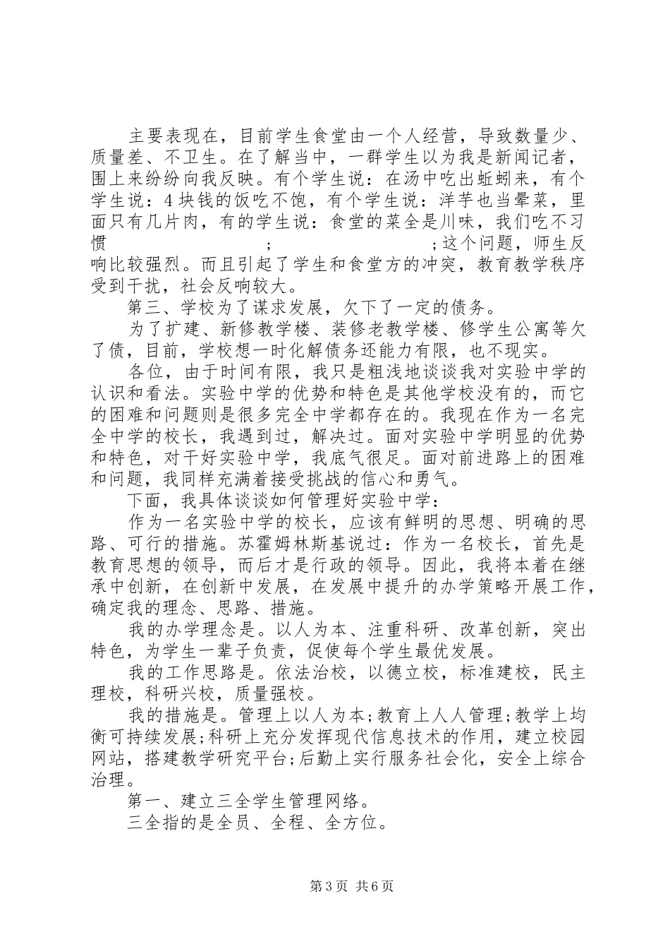 学校长竞聘演讲 (2)_第3页