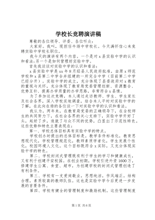 学校长竞聘演讲 (2)