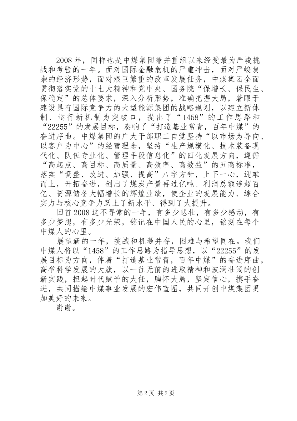 我们的党演讲稿范文 (2)_第2页