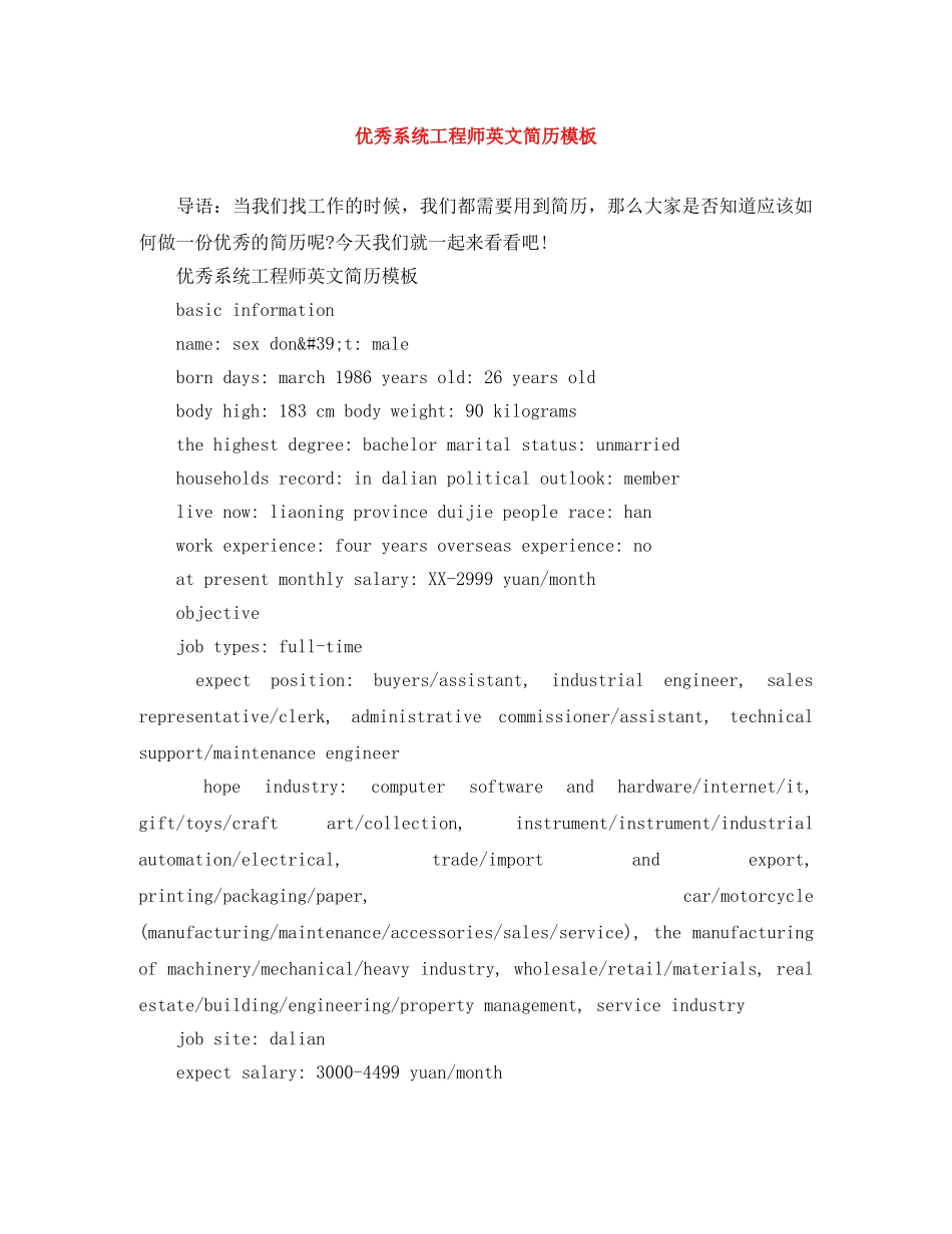 优秀系统工程师英文简历模板_第1页