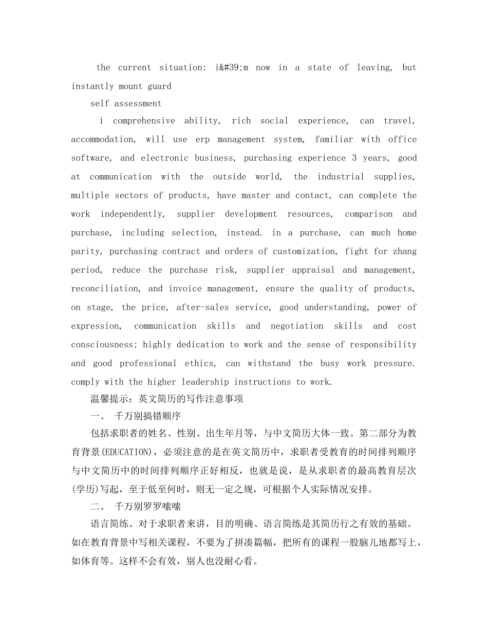 优秀系统工程师英文简历模板_第2页