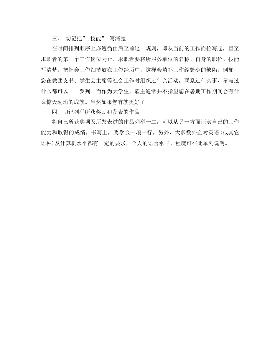 优秀系统工程师英文简历模板_第3页