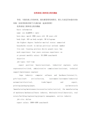 优秀系统工程师英文简历模板