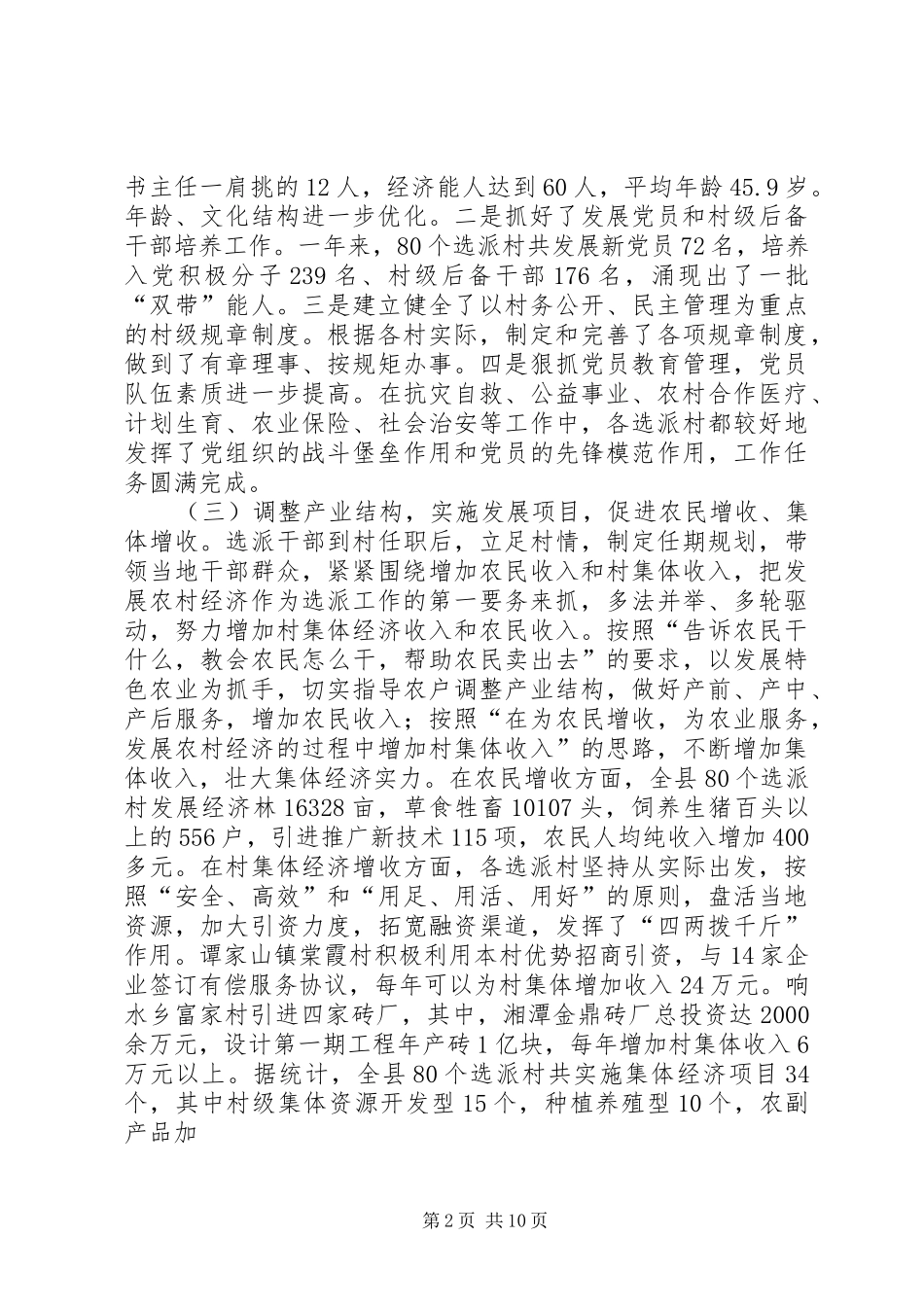 医院创建办公室演讲致辞：牢记重托不辱使命_第2页