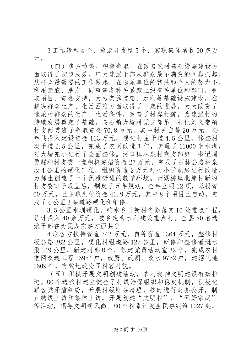 医院创建办公室演讲致辞：牢记重托不辱使命_第3页