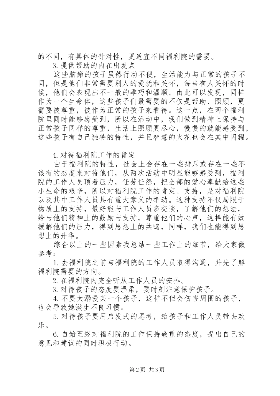 学雷锋献爱心活动总结 _第2页