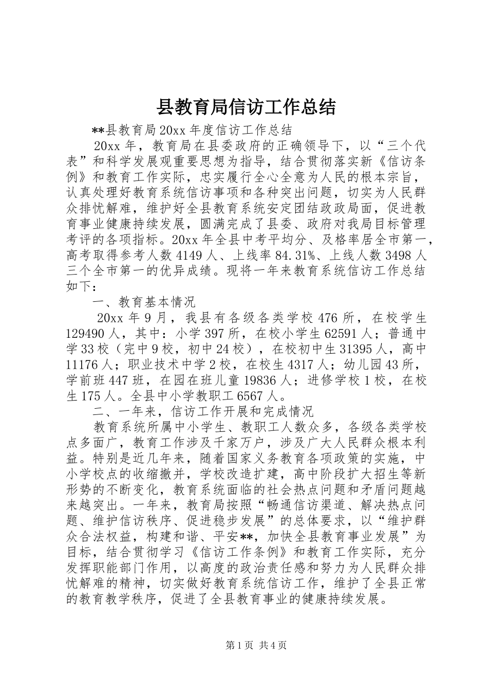 县教育局信访工作总结 _第1页