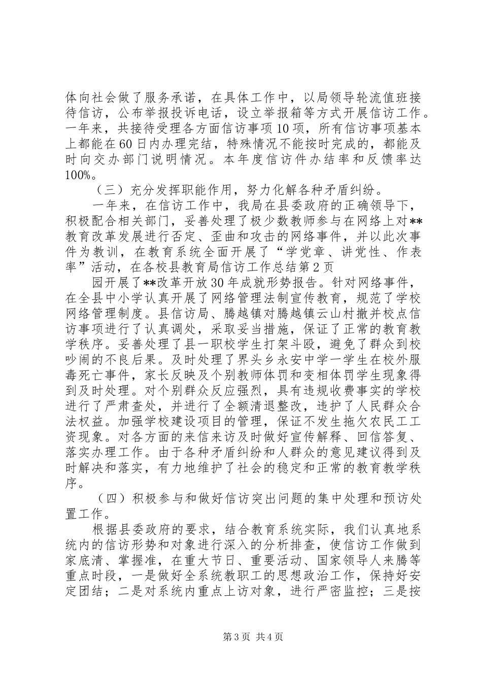 县教育局信访工作总结 _第3页