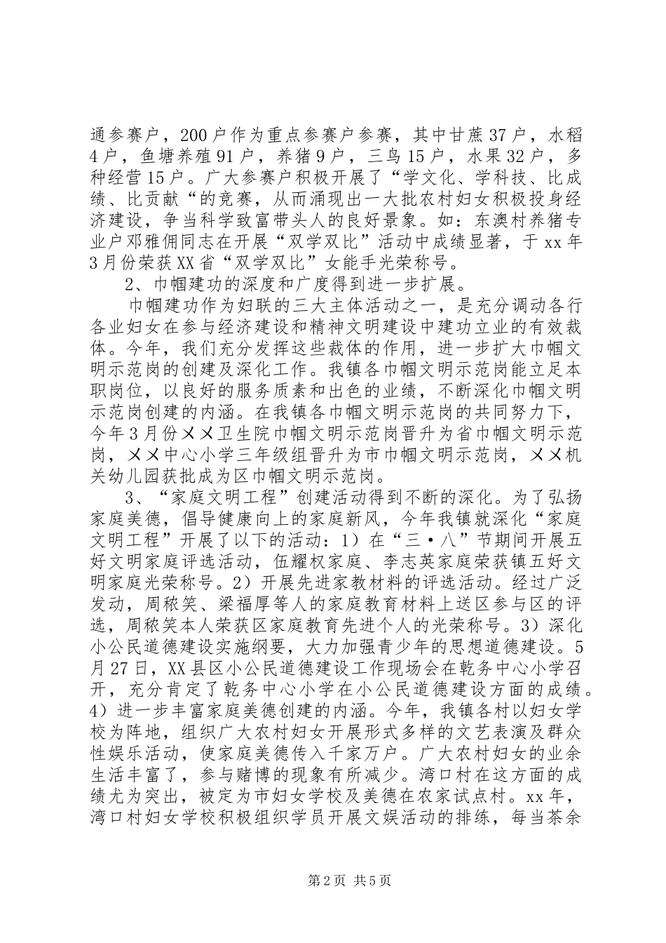 乡镇妇联年度工作总结范例 _第2页