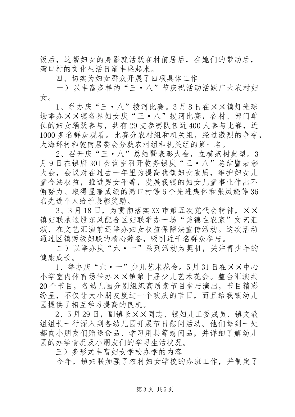 乡镇妇联年度工作总结范例 _第3页