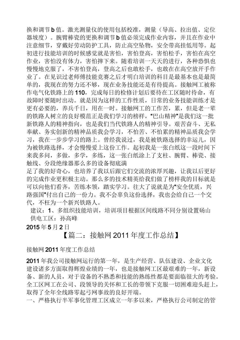 接触网工个人工作总结_第2页