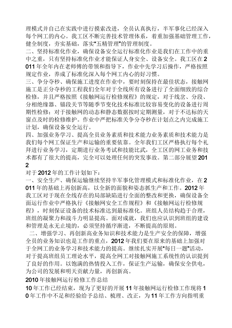 接触网工个人工作总结_第3页