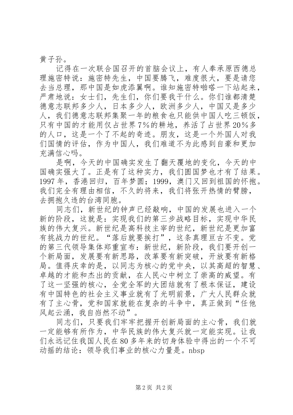 我们的党演讲致辞_第2页