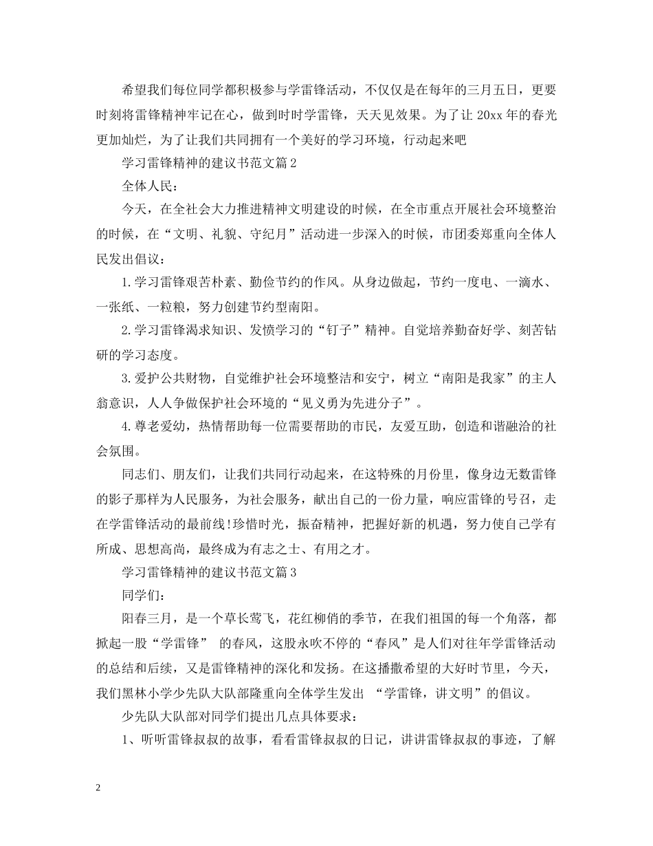 学习雷锋精神的建议书范文 _第2页
