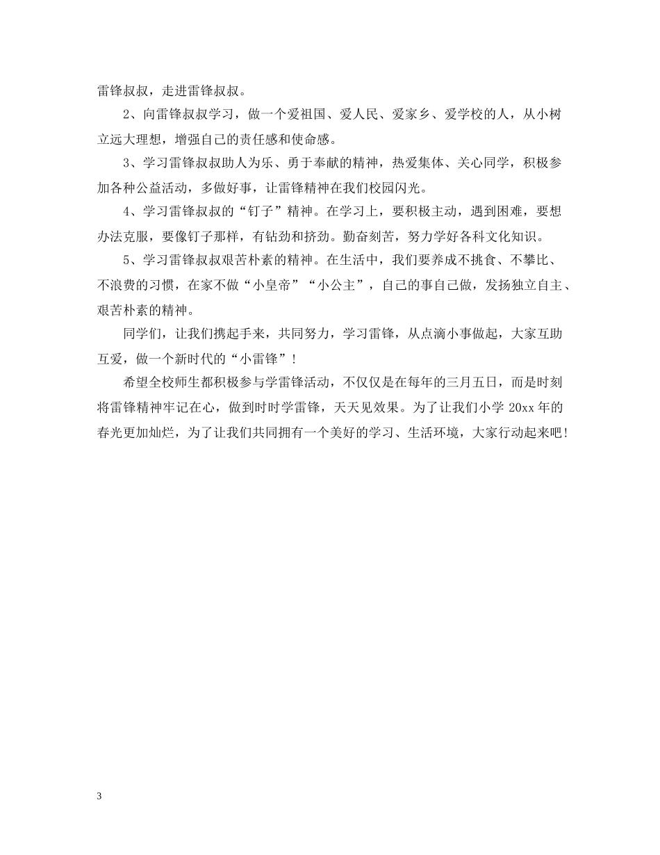 学习雷锋精神的建议书范文 _第3页