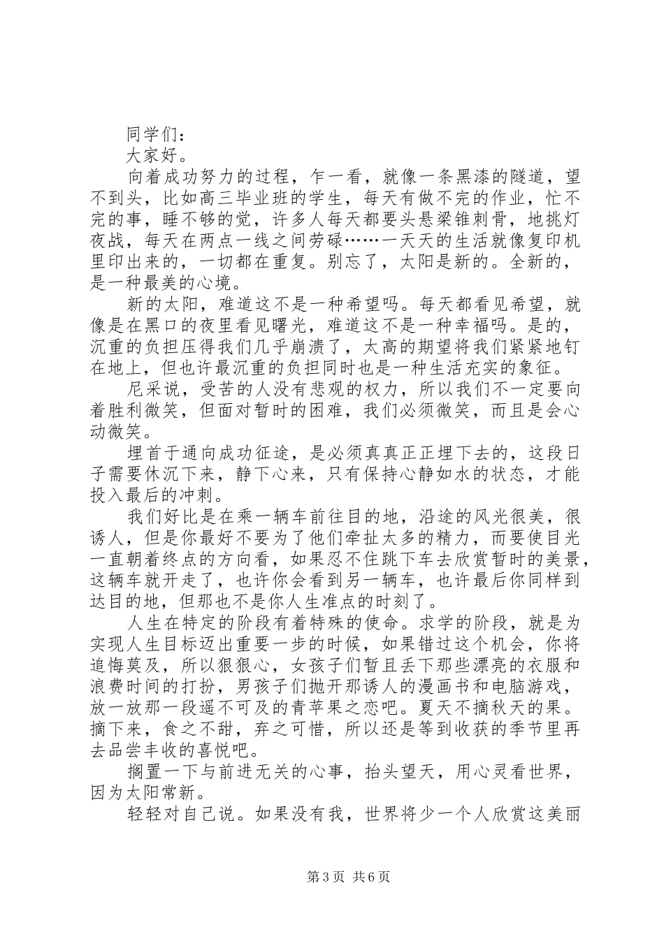 六致辞演讲稿知识产权致辞演讲稿(郭旭然)_第3页