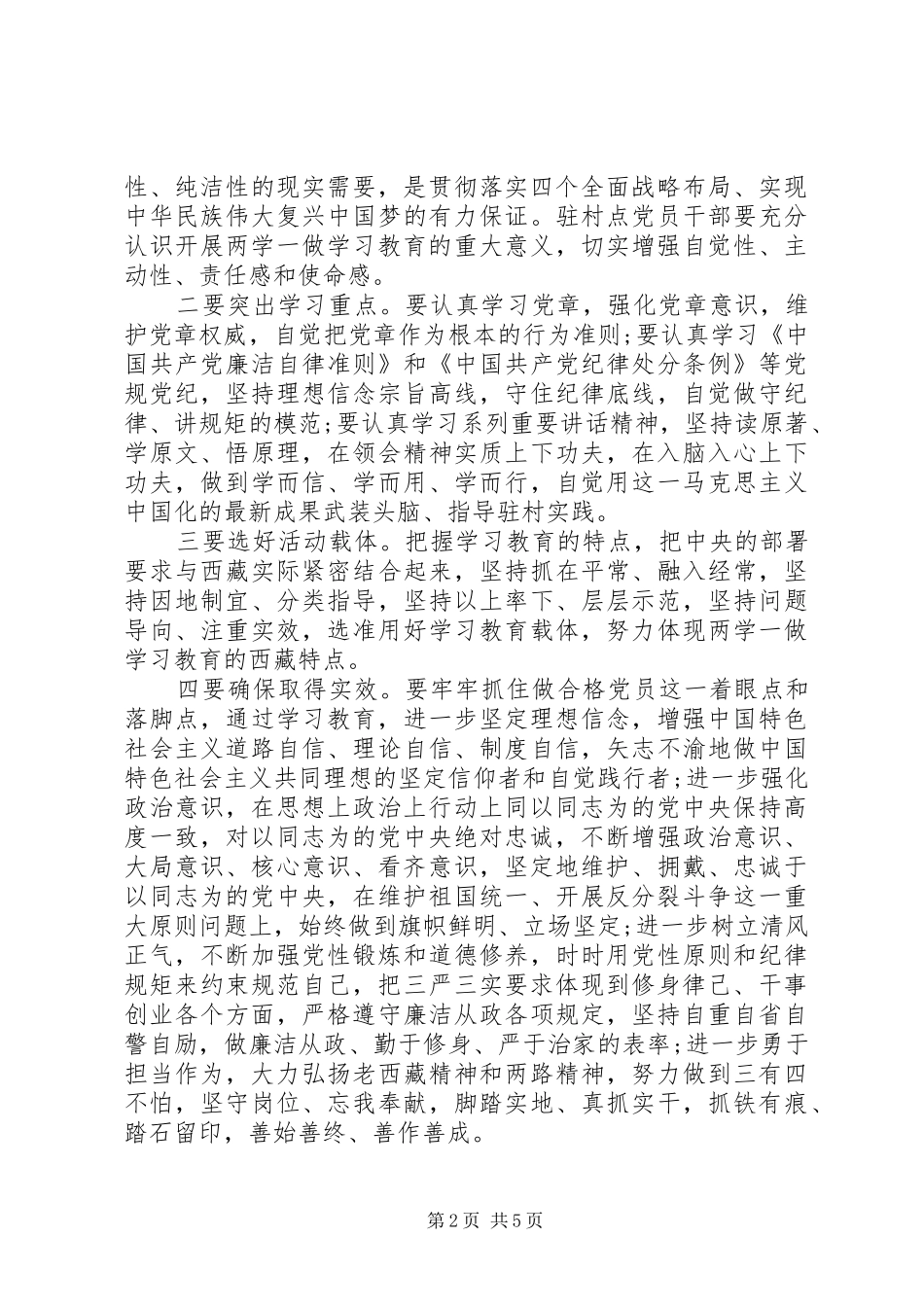 社区关于两学一做主题演讲稿范文_第2页