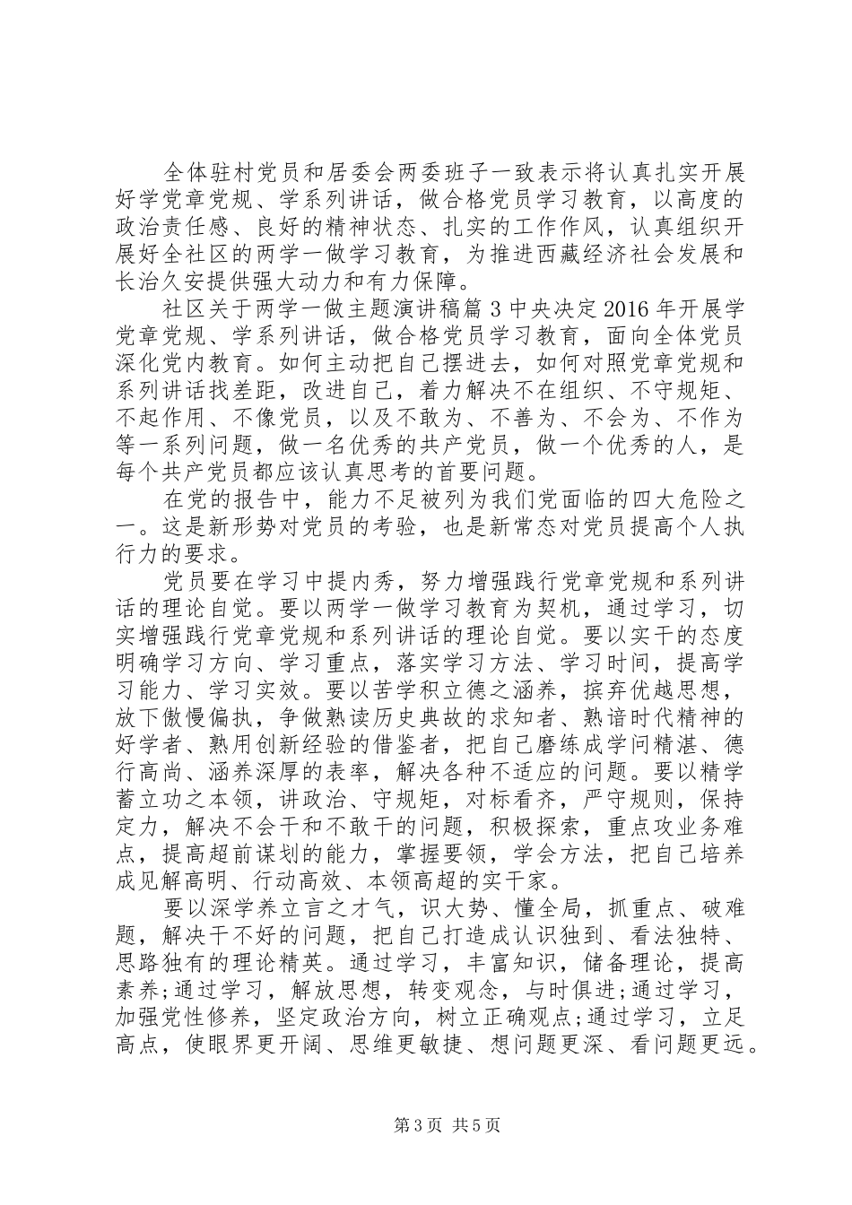 社区关于两学一做主题演讲稿范文_第3页
