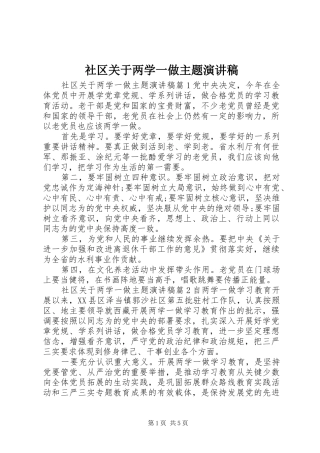 社区关于两学一做主题演讲稿范文