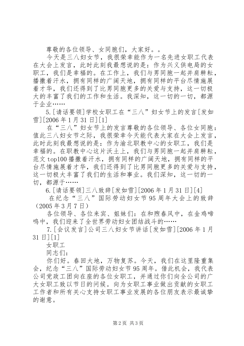 三八妇女节演讲稿范文大全！(1)_第2页