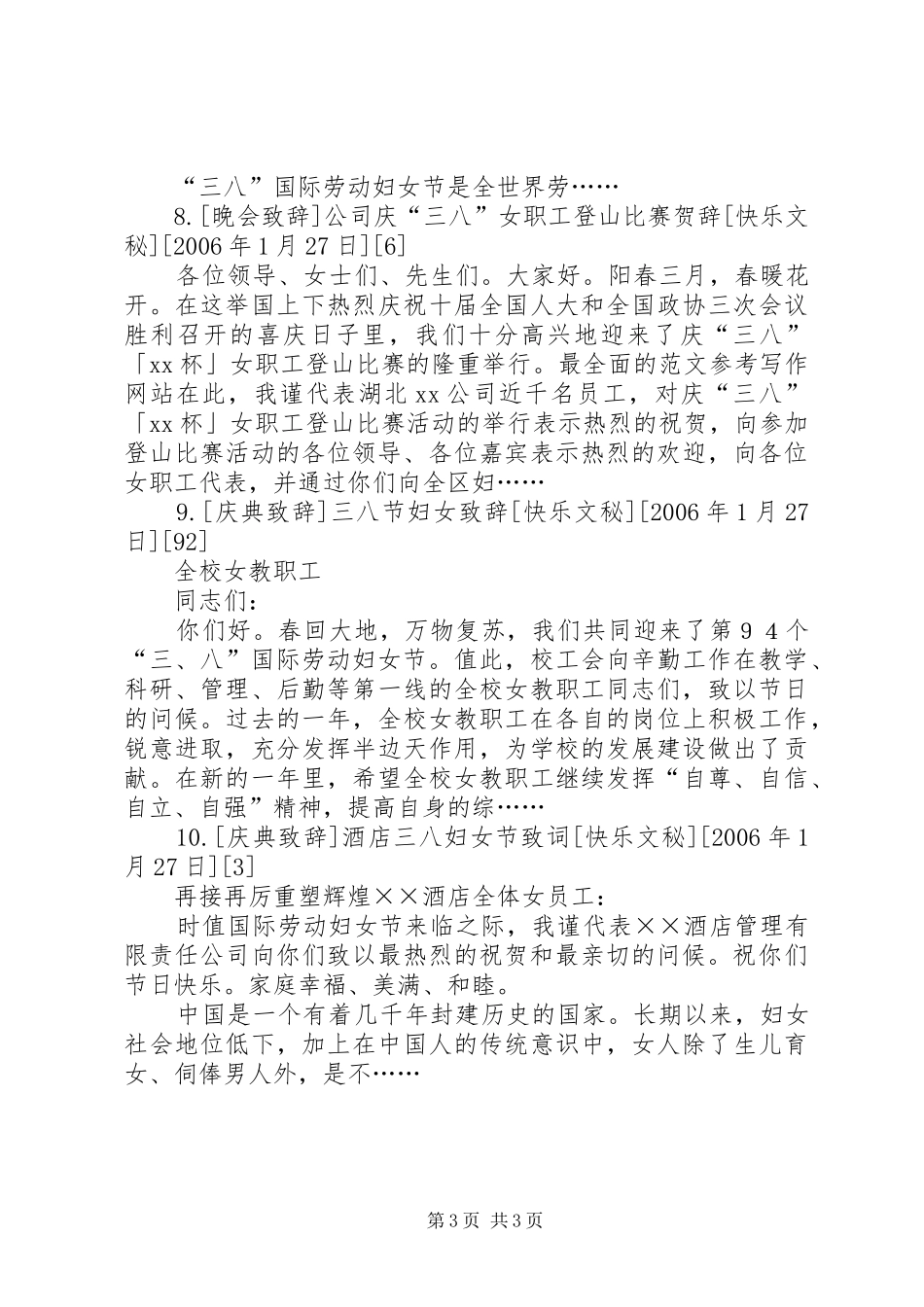 三八妇女节演讲稿范文大全！(1)_第3页