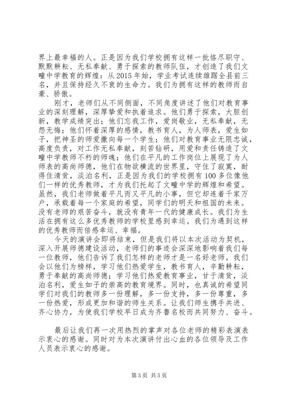 篇一：平凡的岗位，倾心的奉献（演讲稿范文）_第3页