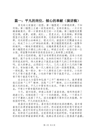 篇一：平凡的岗位，倾心的奉献（演讲稿范文）