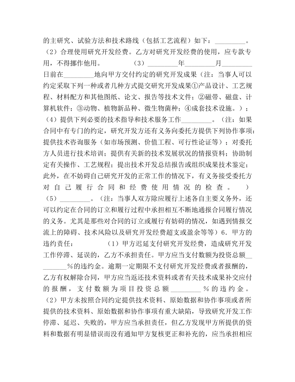 委托开发合同 (2) _第2页