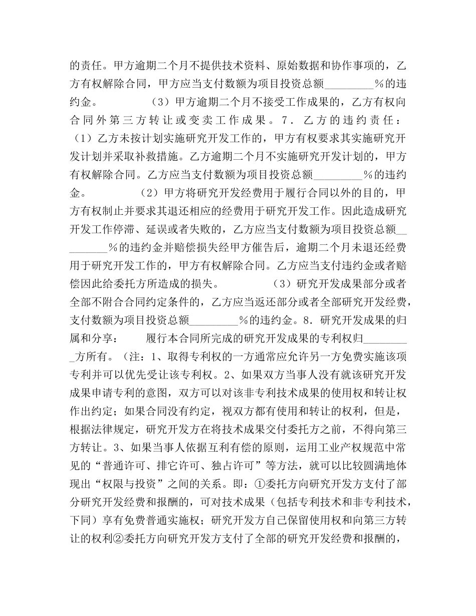 委托开发合同 (2) _第3页
