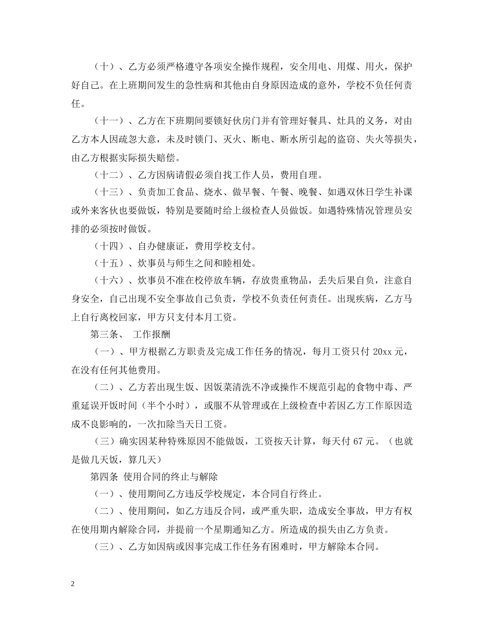 学校炊事员聘用合同样本 _第2页